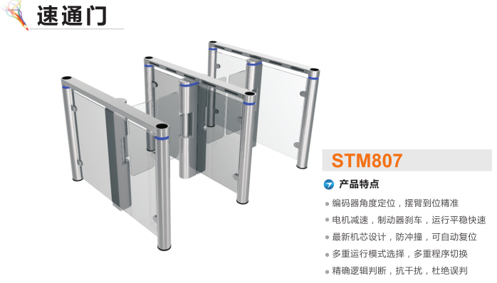 连州市速通门STM807